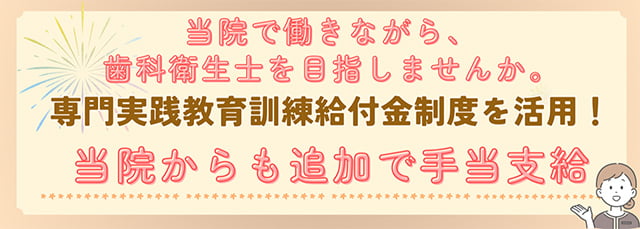 専門実践教育訓練給付金制度を活用